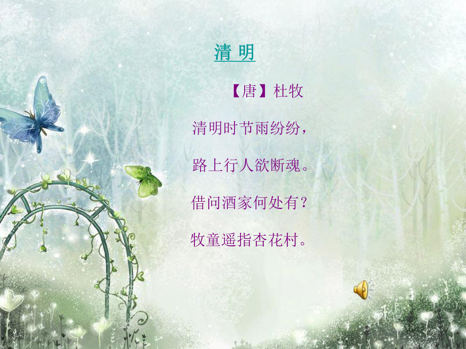 继承革命遗志-缅怀革命先烈主题班会课件.ppt_第2页