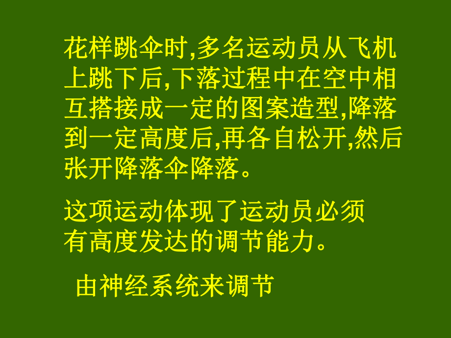 神经系统的组成和调节课件.ppt_第2页