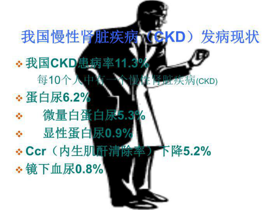 肾脏病常见症状的临床诊断思路-课件.ppt_第3页