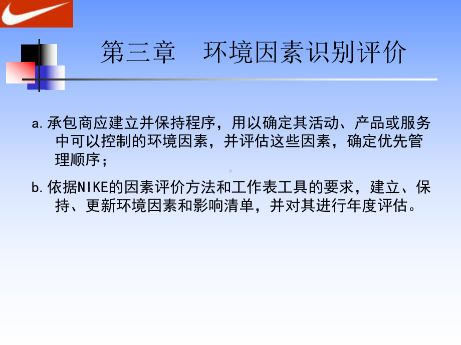 环境因素辨识评价和法律课件.ppt_第2页