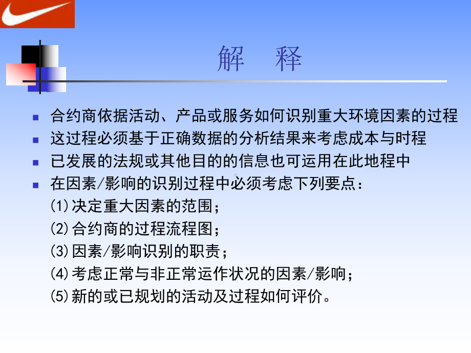 环境因素辨识评价和法律课件.ppt_第3页