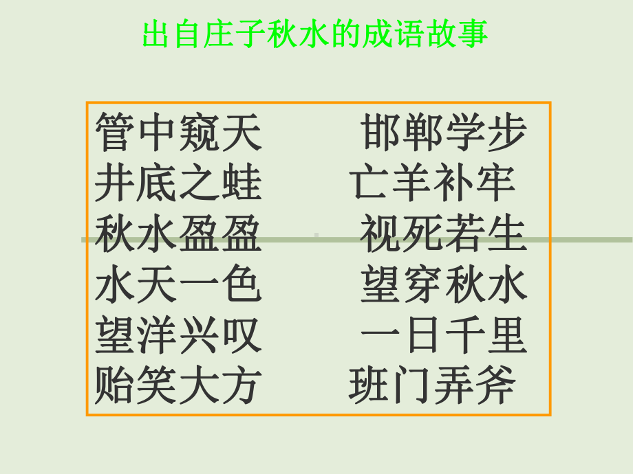 秋水全面版课件.ppt_第3页