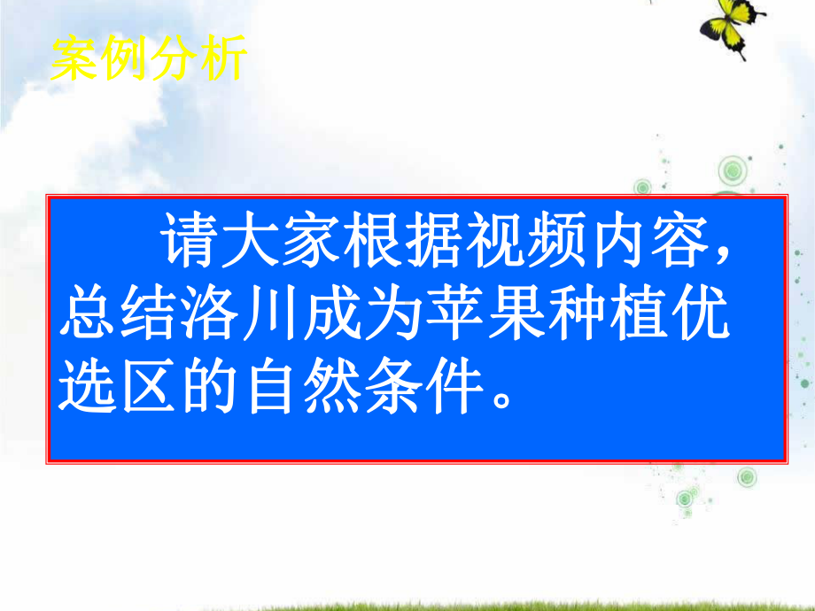 湘教版高中地理必修二第三章第二节-农业区位因素与农业地域类型课件-(共14张).ppt_第1页