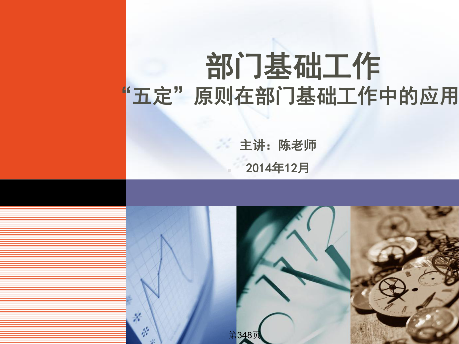 部门基础工作管理方法之五定原则课件.ppt_第1页