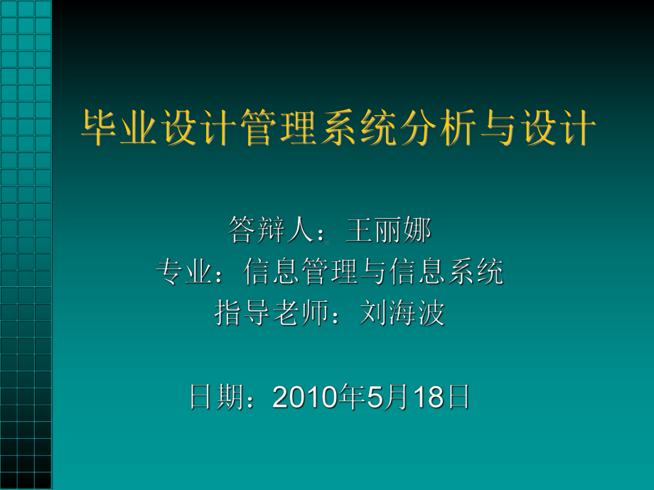 毕业设计管理系统指导阶段答辩课件.ppt_第1页