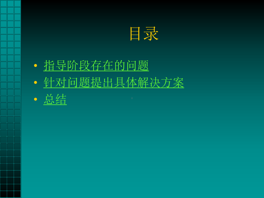 毕业设计管理系统指导阶段答辩课件.ppt_第2页