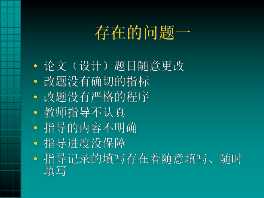 毕业设计管理系统指导阶段答辩课件.ppt_第3页