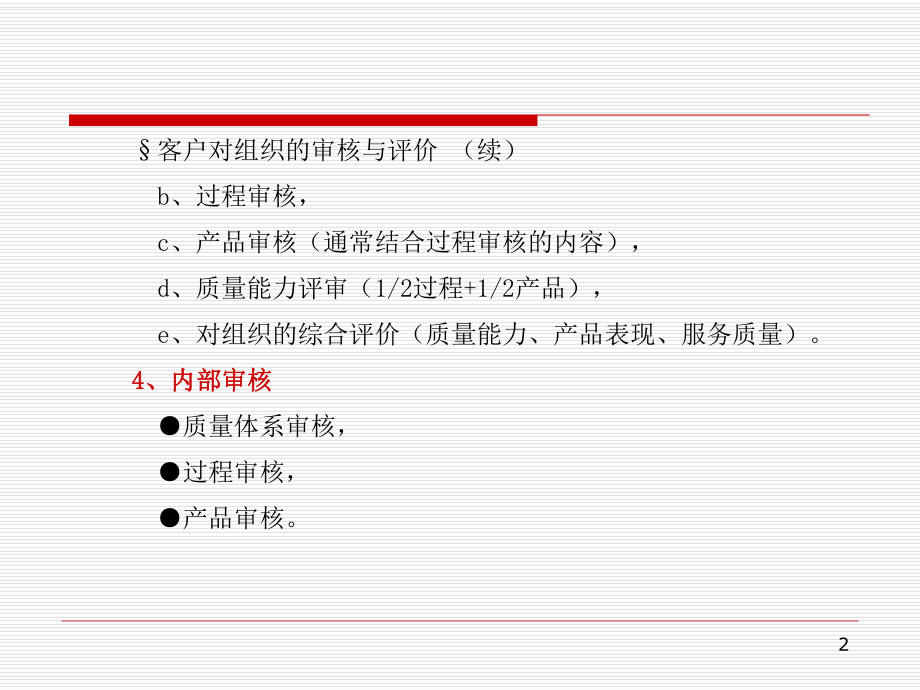 汽车工业内部产品审核时机与流程课件.pptx_第2页