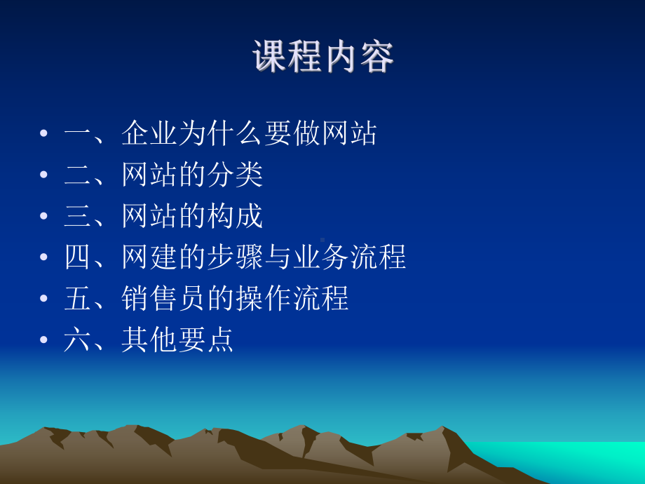 网站建设销售人员培训教程课件.ppt_第2页