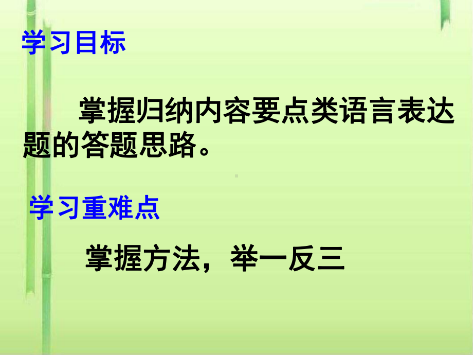 高考复习归纳内容要点·压缩语段课件.ppt_第2页