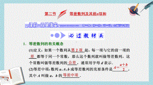 高考数学大一轮复习第五章数列第二节等差数列及其前n项和课件文.ppt