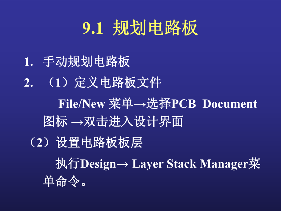 第9章制作印制电课件.ppt_第2页