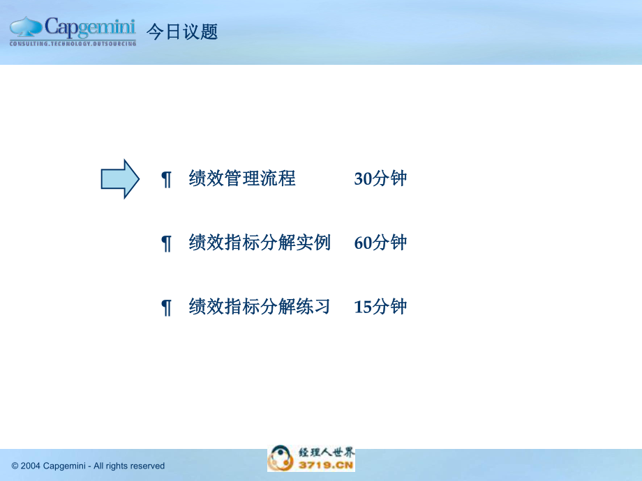 绩效管理流程与绩效指标分解实例(-71张)课件.ppt_第2页