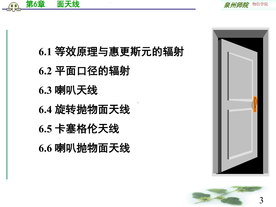 第6章面天线课件.ppt_第3页