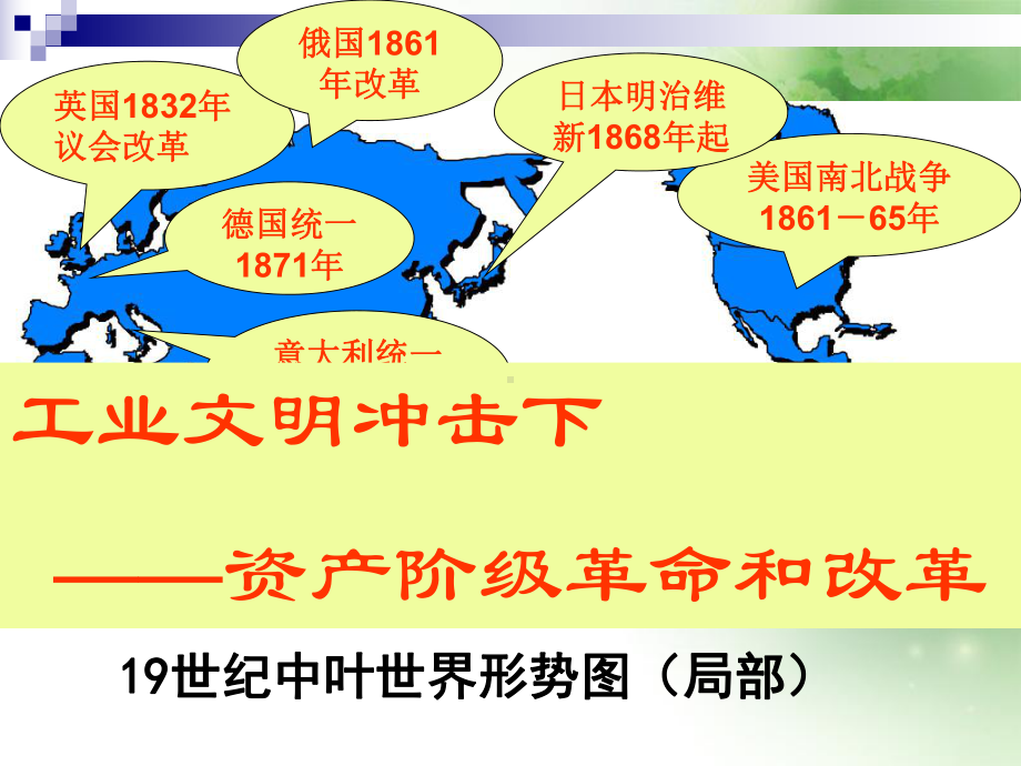 甲午战争后民族危机的加深3-人教课标版课件.ppt_第1页