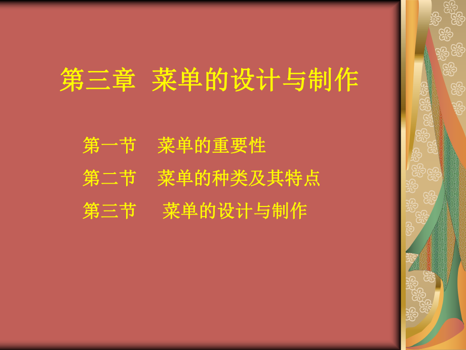 菜单的设计与制作课件.ppt_第2页