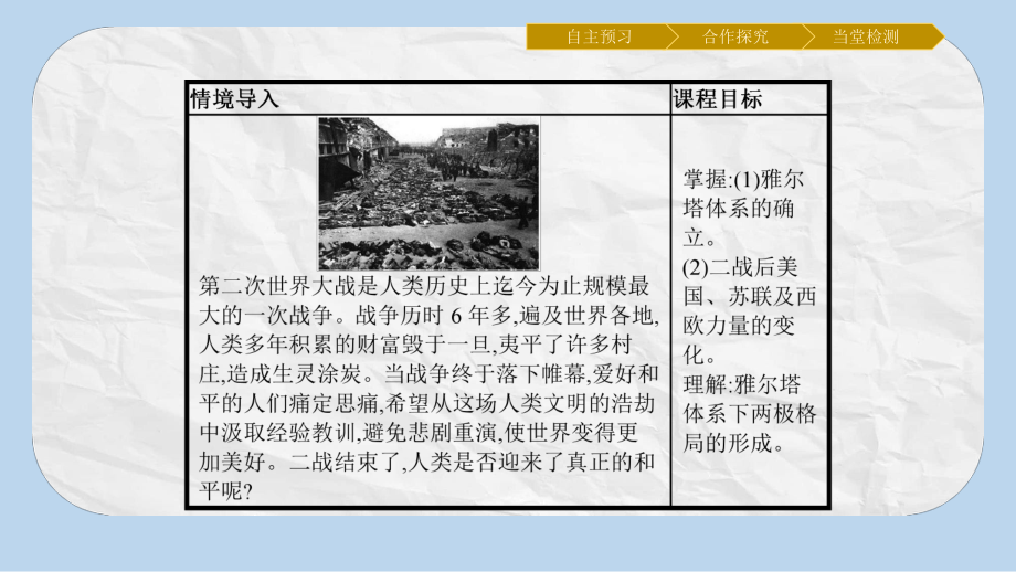 高中历史第四单元雅尔塔体制下的“冷战”与和平14“冷战”的缘起课件岳麓版选修3.pptx_第3页