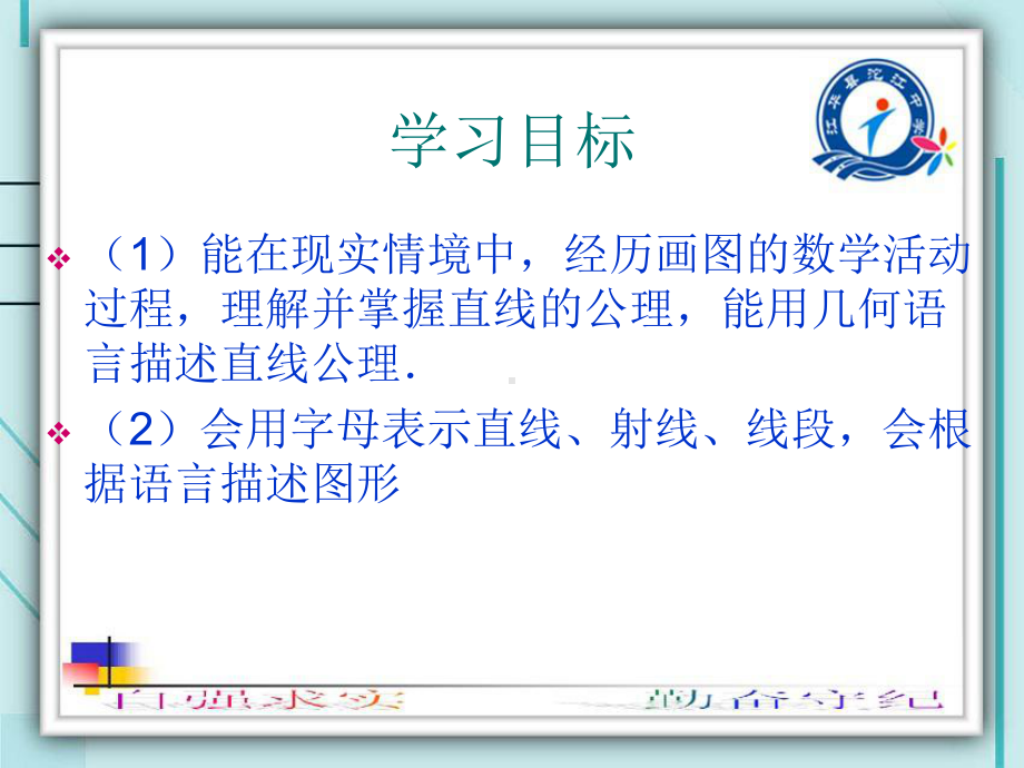 直线线段射线的课件.ppt_第2页