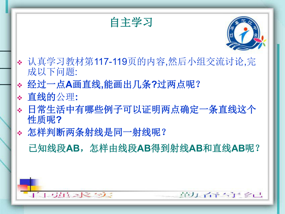 直线线段射线的课件.ppt_第3页