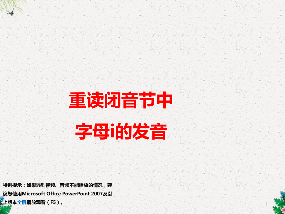 闭音节中i字母发音课件.ppt_第1页