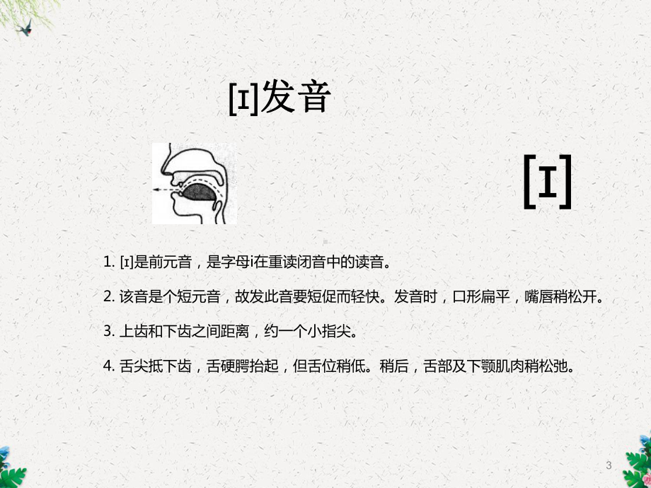 闭音节中i字母发音课件.ppt_第3页