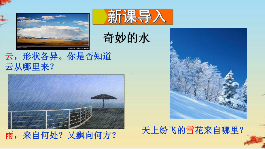 温度与温度计6-沪科版课件.ppt_第2页