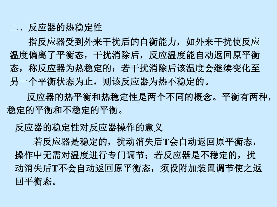 第九章、热量传递与反应器的热稳定性课件.ppt_第3页