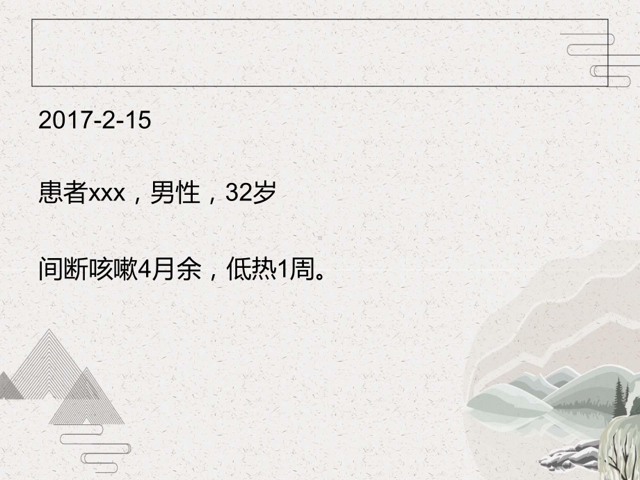 肺癌病例讨论课件.pptx_第2页