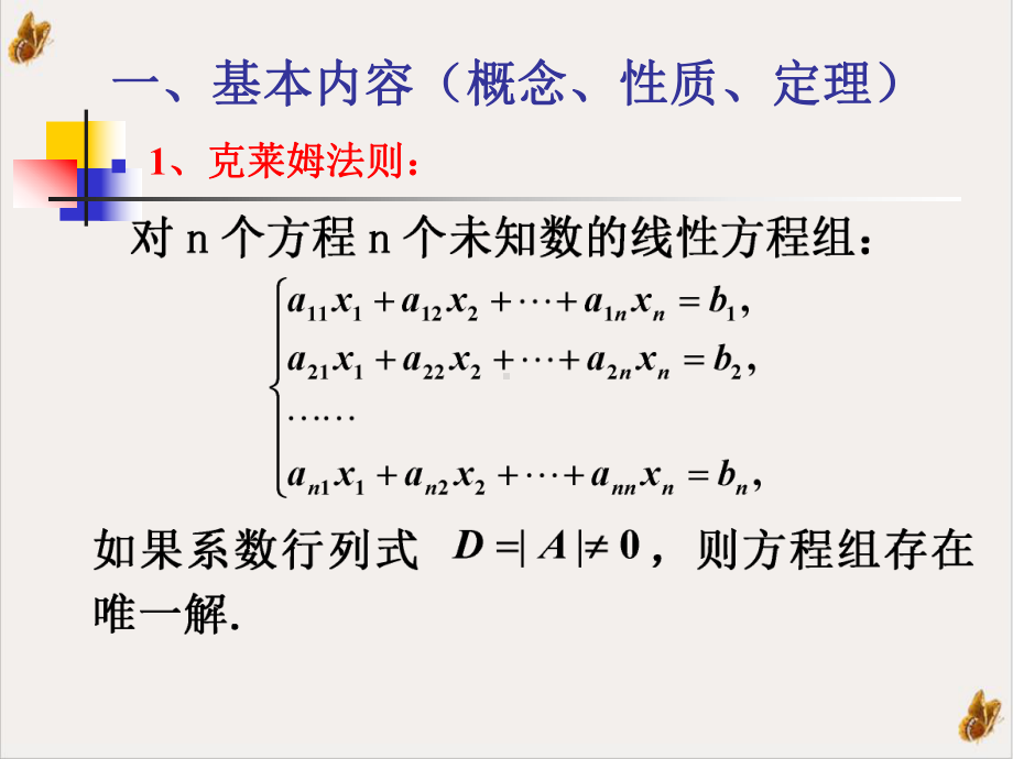 考研基础复习(线代)方程组课件.ppt_第2页