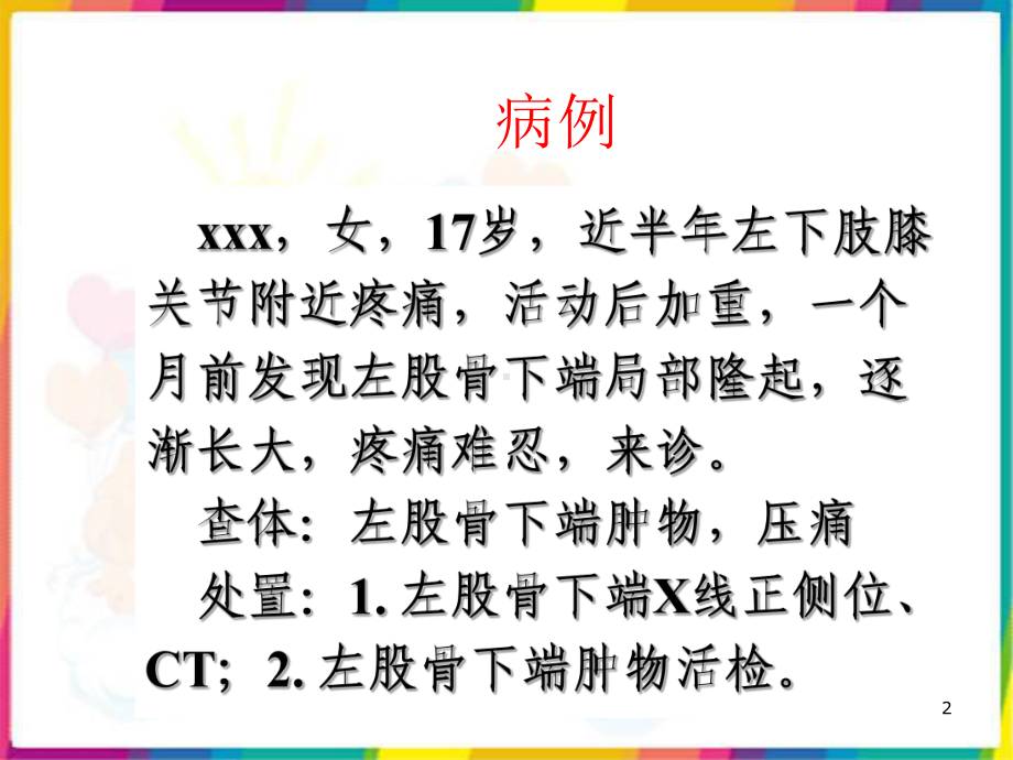 肿瘤的临床诊断课件.ppt_第2页