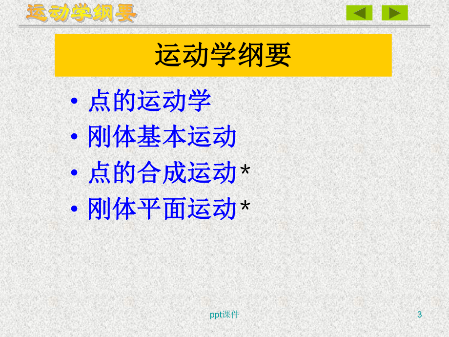 理论力学-课件.ppt_第3页
