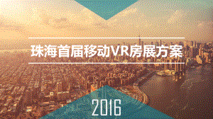 移动VR房展方案.ppt