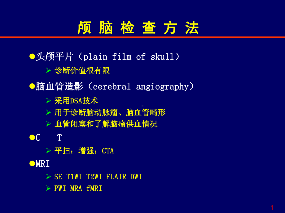 神经影像学课件.pptx_第1页