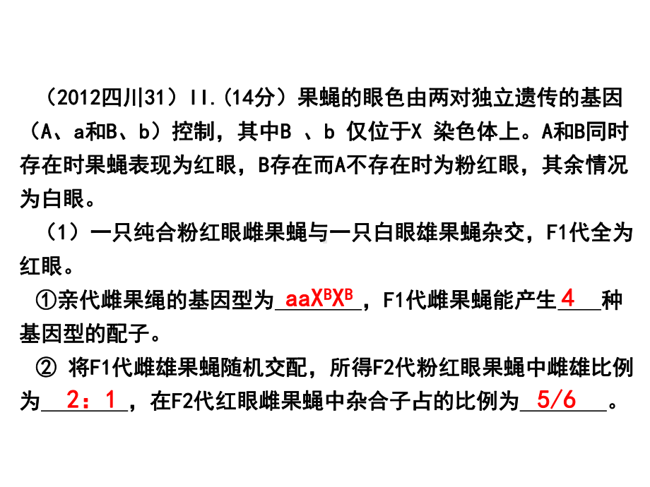 生物6年高考题知识点汇编基因分离定律和自由组合定律终稿课件.pptx_第3页