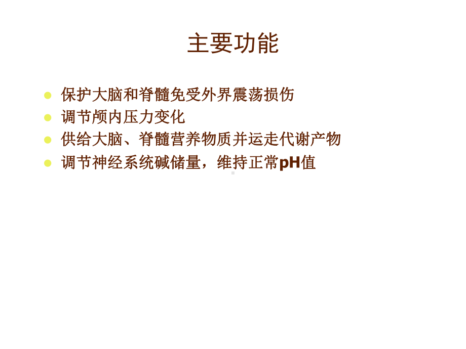 脑脊液检测课件.ppt_第3页