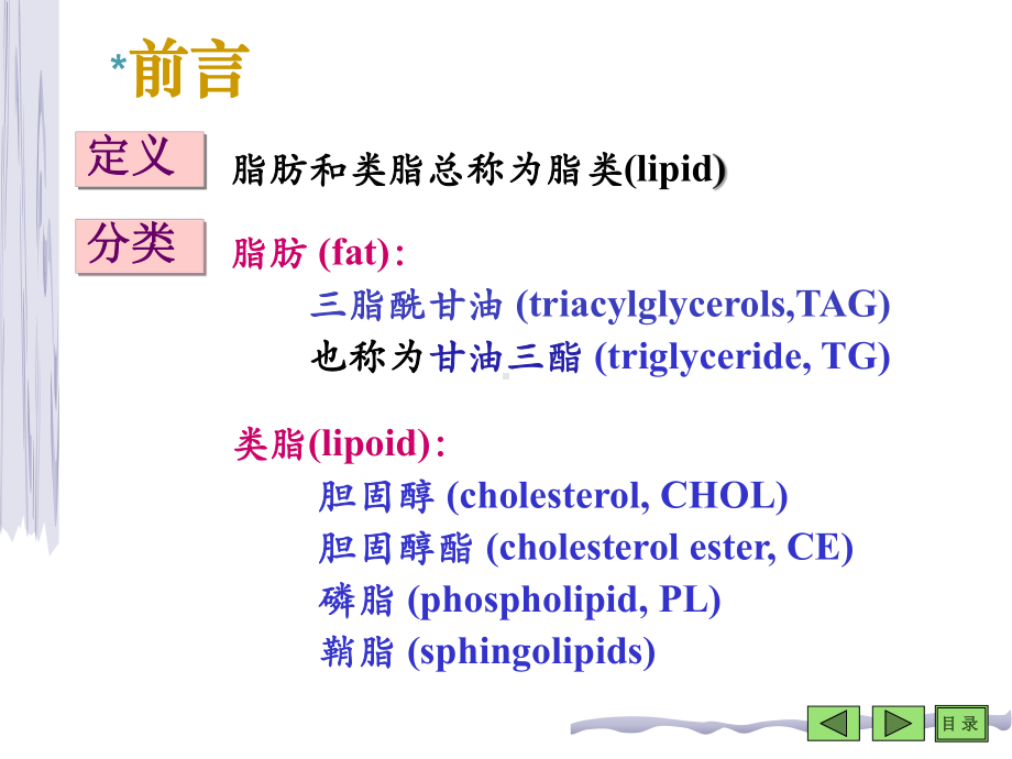 脂类代谢-生物化学-课件.ppt_第2页