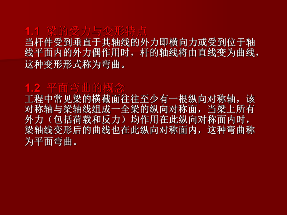 第四章梁的内力-剪力和弯矩课件.ppt_第3页