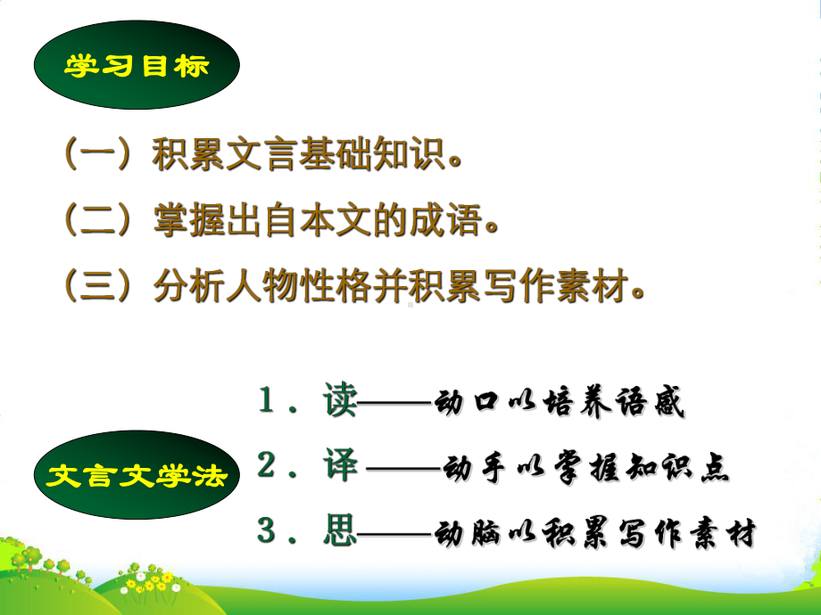 高中语文下学期《廉颇蔺相如列传》课件-新人教必修4.ppt_第2页