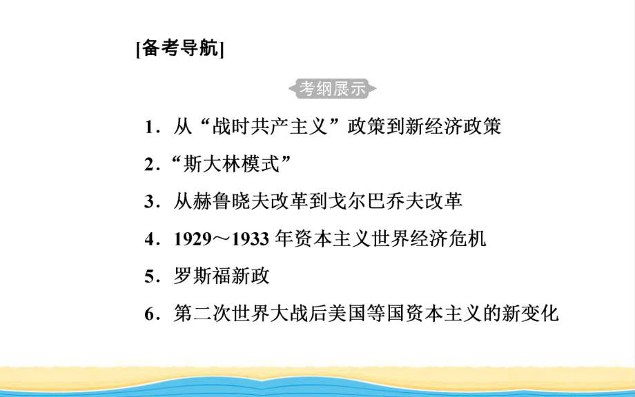 高中历史学业水平复习课件专题十二考点1从“战时共产主义”政策到新经济政策.ppt_第2页