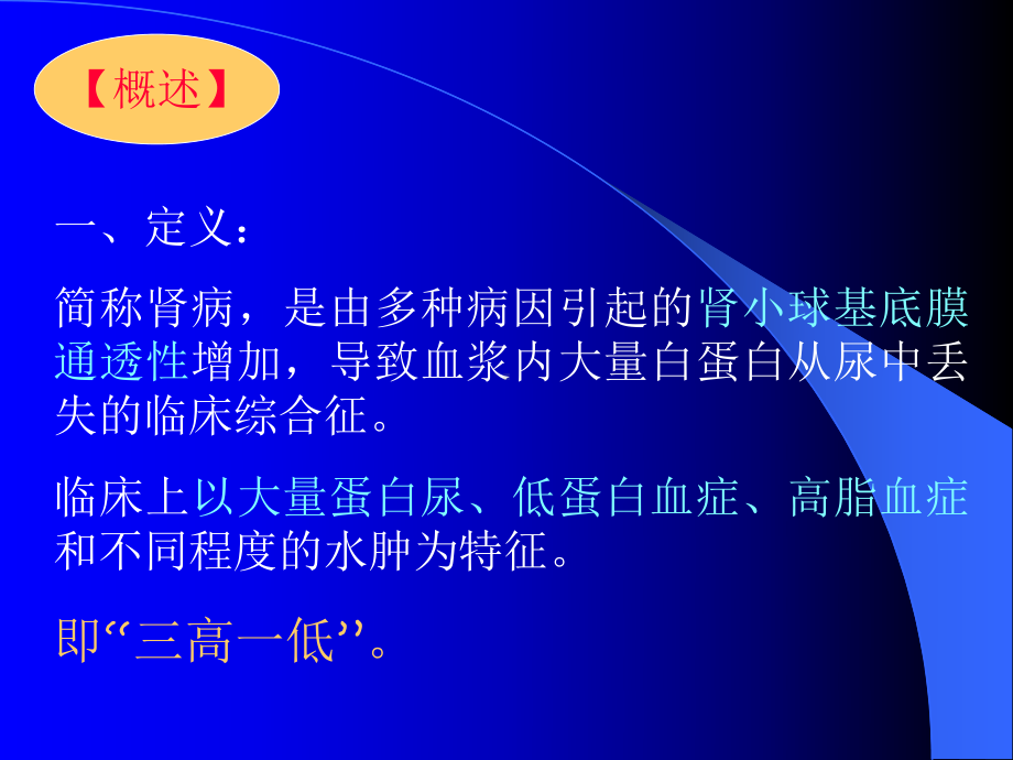 肾病综合征解答课件.ppt_第2页