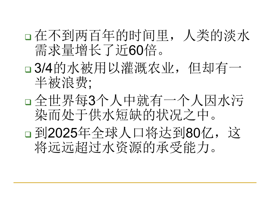 水资源开发利用与环境地质概述(-70张)课件.ppt_第3页