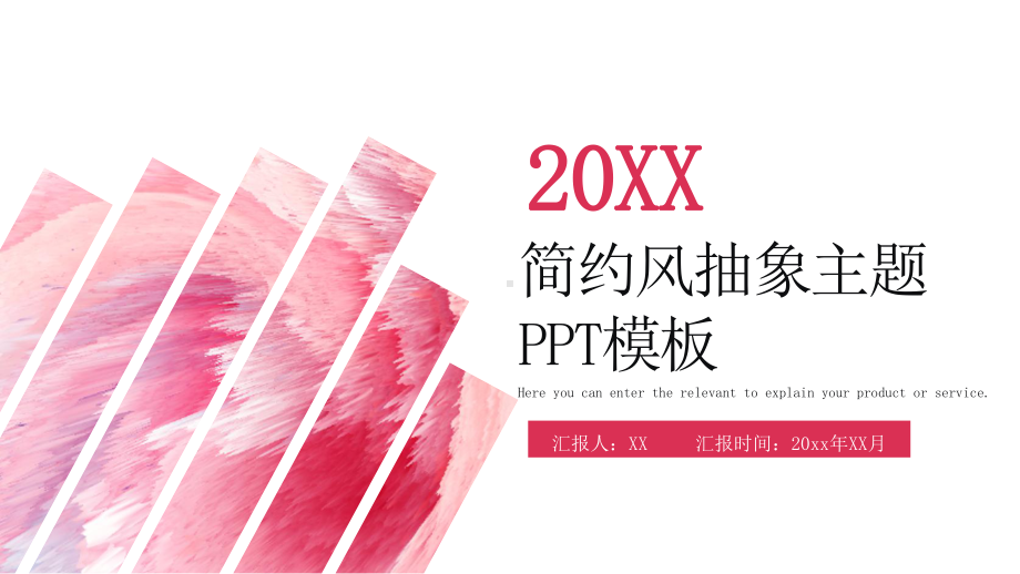 简约风抽象主题模板课件.pptx_第1页