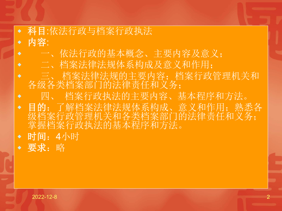 档案法律法规讲授汇总课件.ppt_第2页