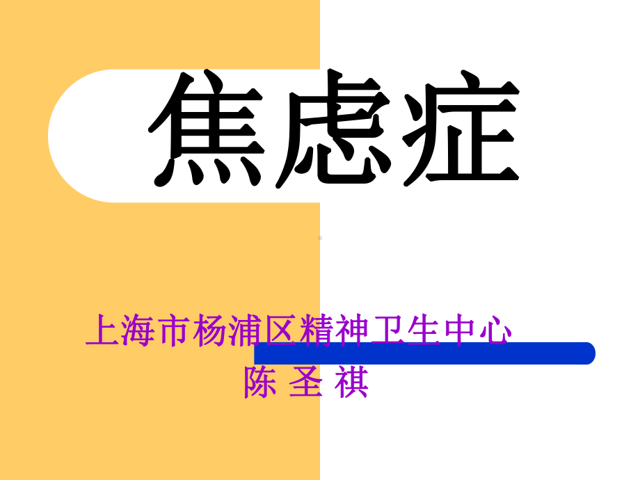 精神卫生工作概况汇总课件.ppt_第1页