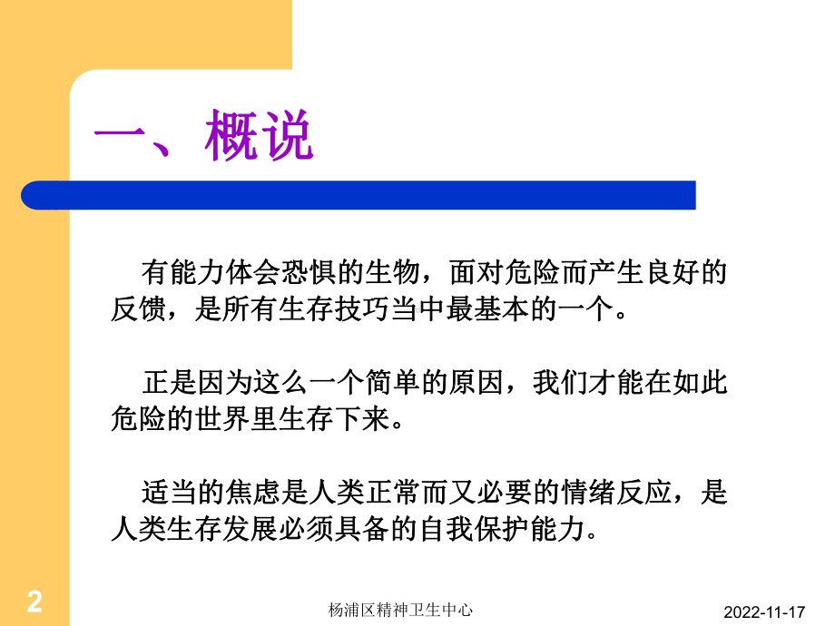 精神卫生工作概况汇总课件.ppt_第2页