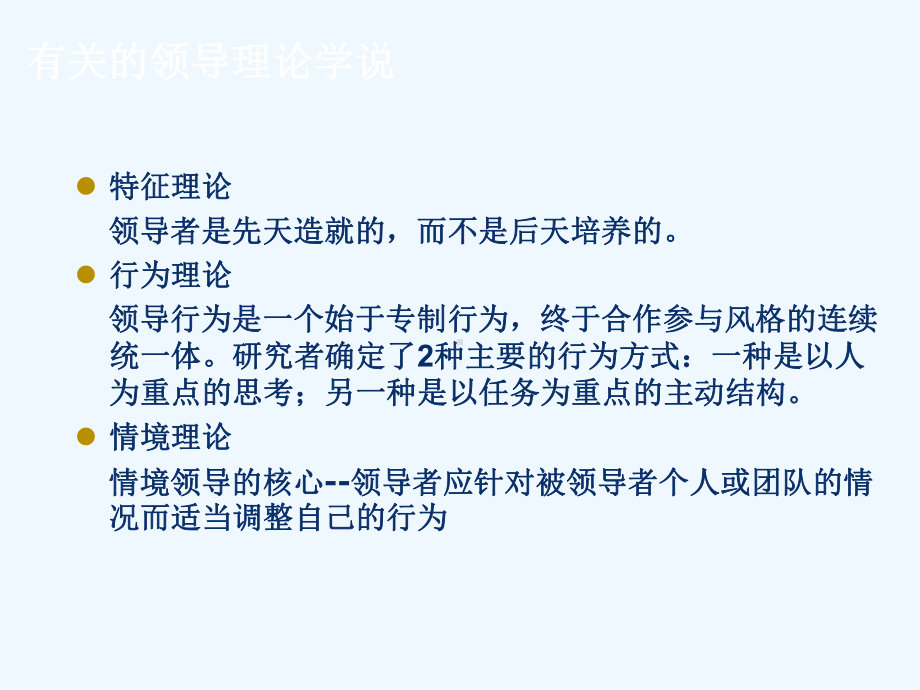 领导力概述课件.ppt_第1页