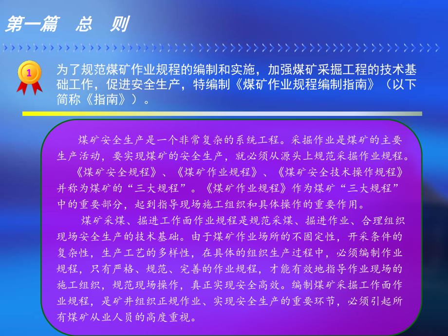 煤矿作业规程编制指南课件.ppt_第2页