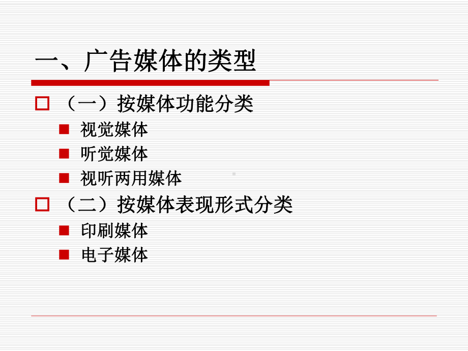 第二章：广告媒体的分类课件.ppt_第2页