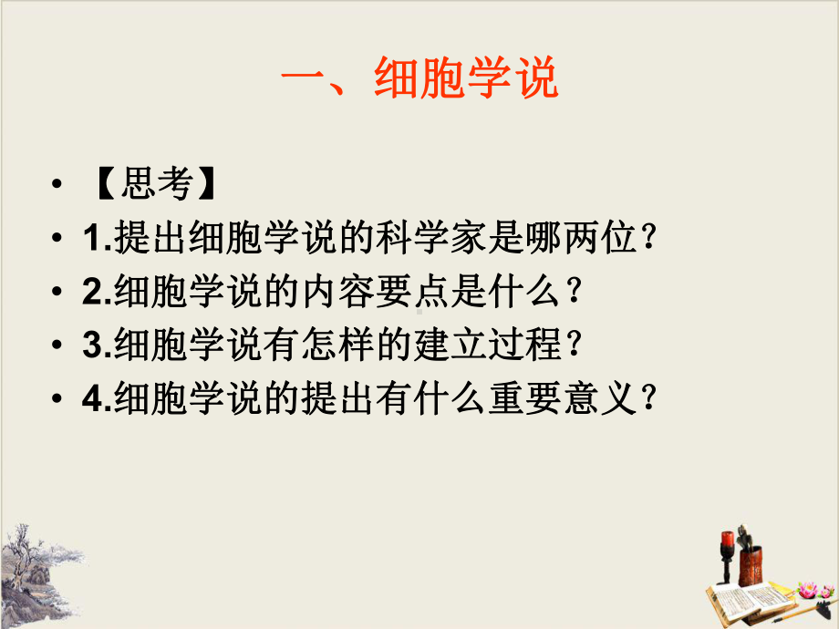 细胞是生命活动的基本单位课件.pptx_第3页