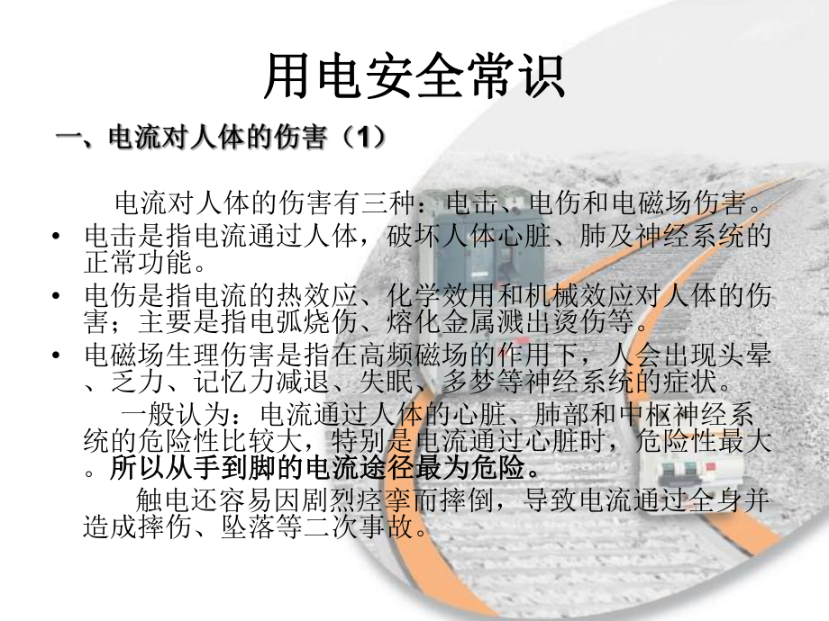 漏电保护装置课件.ppt_第2页